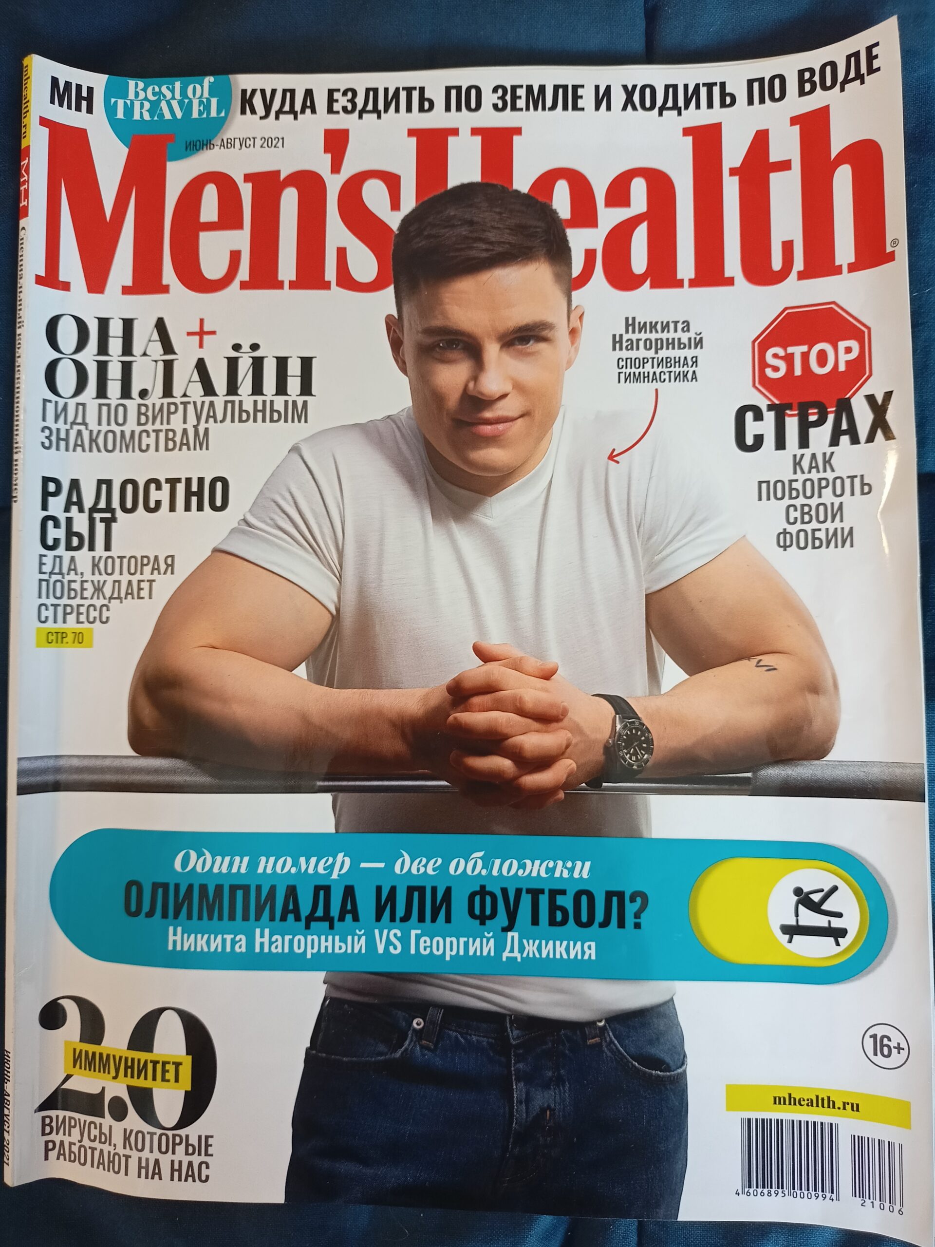 Men’s Health за Июнь-Август 2021